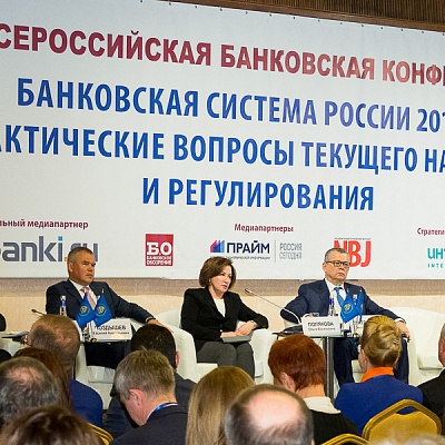 XX Всероссийская банковская конференция