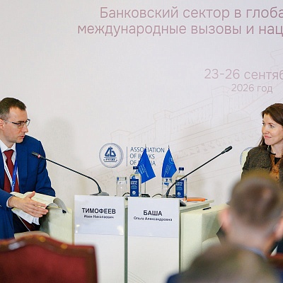 XXIII Международный банковский Форум - 25 сентября