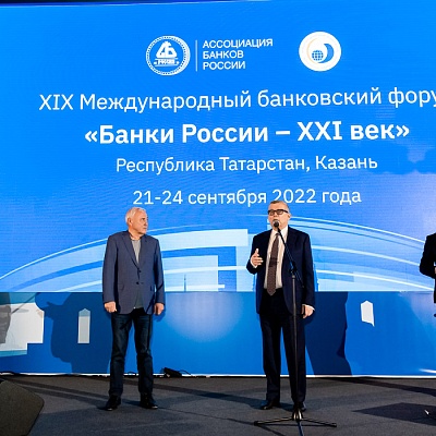 XIX Международный банковский форум «Банки России – XXI век»