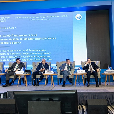 XVIII Международный банковский форум «Банки России – XXI век», 15-18 сентября 2021 год, г. Сочи