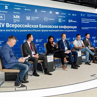 XXIV Всероссийская банковская конференция «Банки и институты развития в России: формат взаимодействия и сотрудничества»