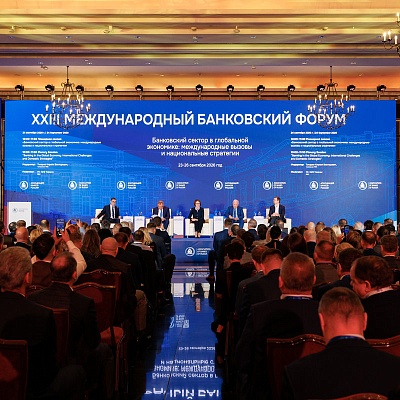 XXIII Международный банковский Форум - 24 сентября
