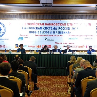 Конференция "Банковская система 2015" 20 марта 2015 года