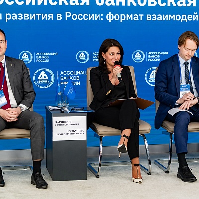 XXIV Всероссийская банковская конференция «Банки и институты развития в России: формат взаимодействия и сотрудничества»
