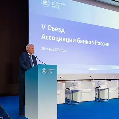 V Съезд Ассоциации банков России