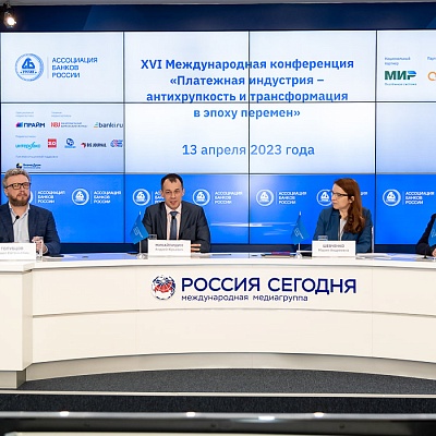 XVI Международная конференция «Платежная индустрия»