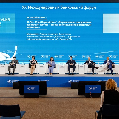 XX Международный банковский форум - 28 сентября