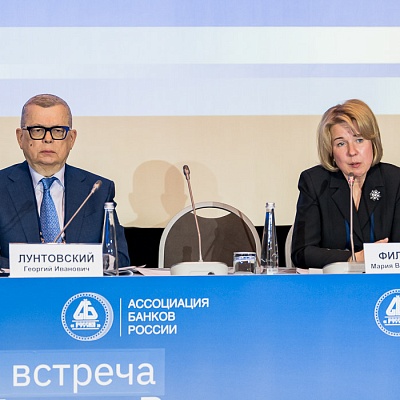 Ежегодная встреча кредитных организаций с руководством Банка России, 25-26 мая 2022 года, г. Москва
