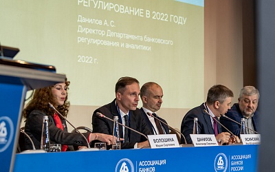 Ежегодная встреча кредитных организаций с руководством Банка России, 25-26 мая 2022 года, г. Москва