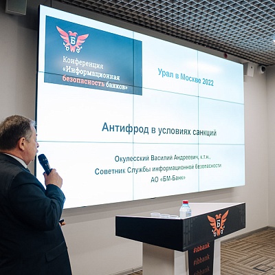 Конференция «Информационная безопасность банков»