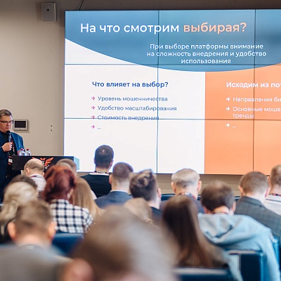 Конференция «Информационная безопасность банков»