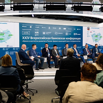 XXIV Всероссийская банковская конференция «Банки и институты развития в России: формат взаимодействия и сотрудничества»