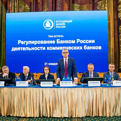 Ежегодная встреча кредитных организаций с руководством Банка России 31 января - 1 февраля 2019 года