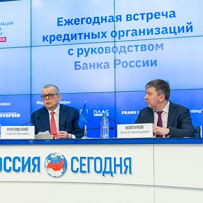 Ежегодная встреча кредитных организаций с руководством Банка России 18-19 февраля 2021 года
