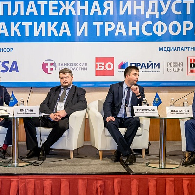 XIII Международная конференция «Платёжная индустрия: практика и трансформация» 18 апреля 2019 года