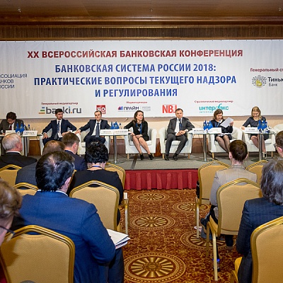 XX Всероссийская банковская конференция