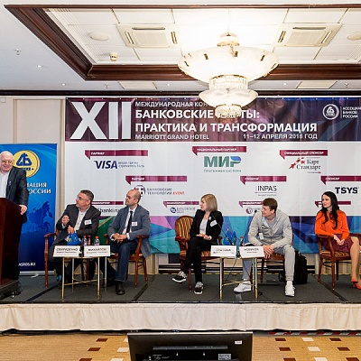 XII Международная конференцию «Банковские карты: практика и трансформация»