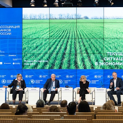 XXIII Всероссийская банковская конференция 25 мая 2023 года