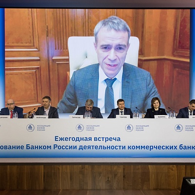 Ежегодная встреча кредитных организаций с руководством Банка России