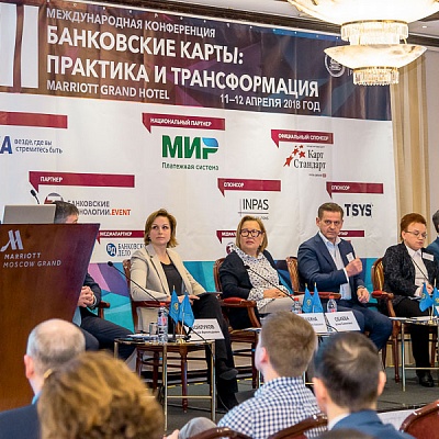 XII Международная конференцию «Банковские карты: практика и трансформация»