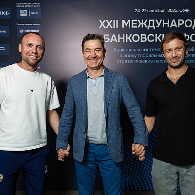 XXII Международный банковский форум - 26 сентября