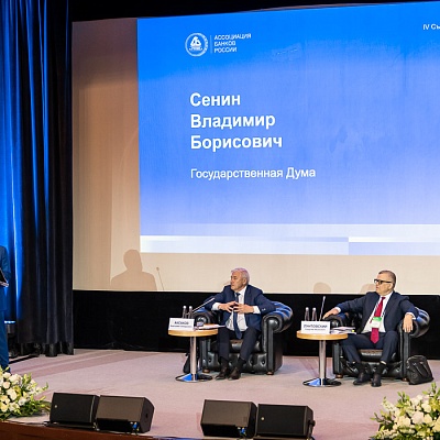IV Съезд Ассоциации банков России