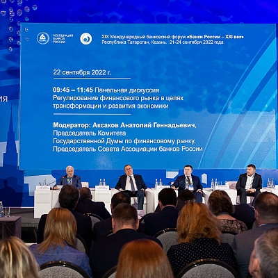 XIX Международный банковский форум «Банки России – XXI век»
