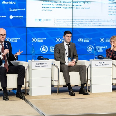 XXIII Всероссийская банковская конференция 25 мая 2023 года