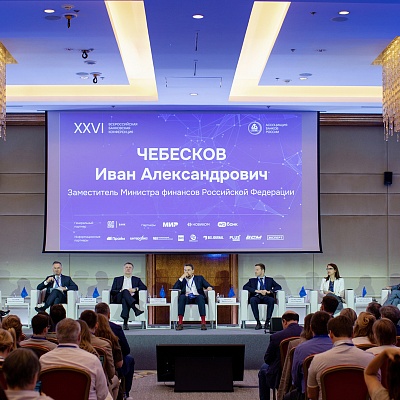 XXVI Всероссийская банковская конференция «Цифровая финансовая система России: цифровые валюты, токенизация и искусственный интеллект»
