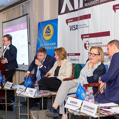 XII Международная конференцию «Банковские карты: практика и трансформация»