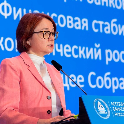 Съезд Ассоциации банков России 31 мая 2019 года
