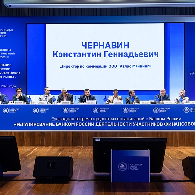 Ежегодная встреча с руководством Банка России - 28 февраля 2025 года