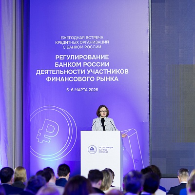Ежегодная встреча с руководством Банка России 2026. Пленарное заседание