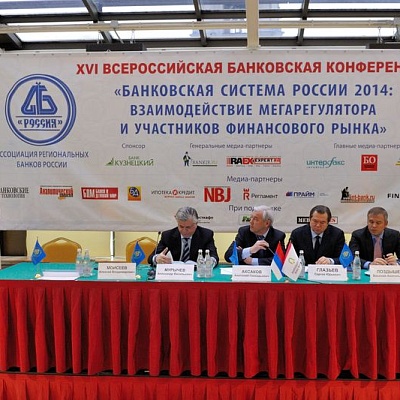 Всероссийская банковская конференция