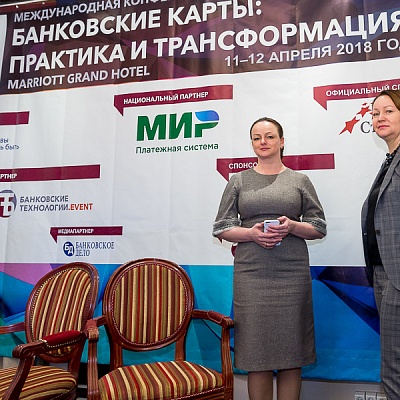 XII Международная конференцию «Банковские карты: практика и трансформация»