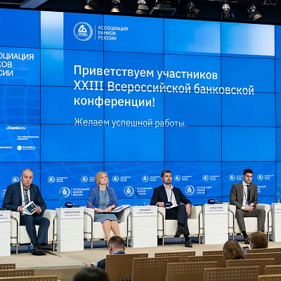 XXIII Всероссийская банковская конференция 25 мая 2023 года