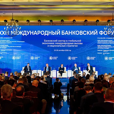 XXIII Международный банковский Форум - 24 сентября