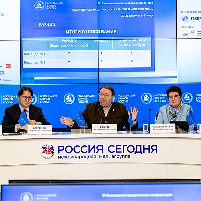 IХ Банковская юридическая конференция