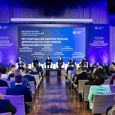 Ежегодная встреча с руководством Банка России 2026. Панельная сессия