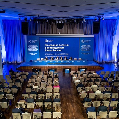 Ежегодная встреча с руководством Банка России - 29 февраля 2024 года