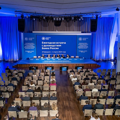 Ежегодная встреча с руководством Банка России - 29 февраля 2024 года