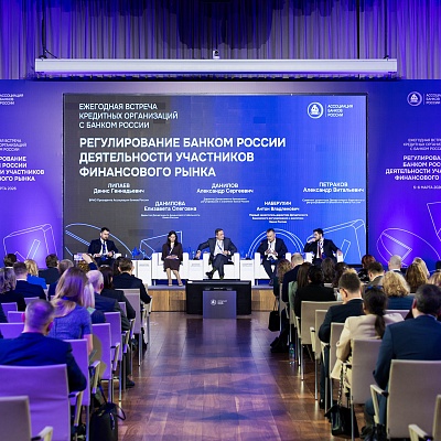 Ежегодная встреча с руководством Банка России 2026. Круглый стол 2