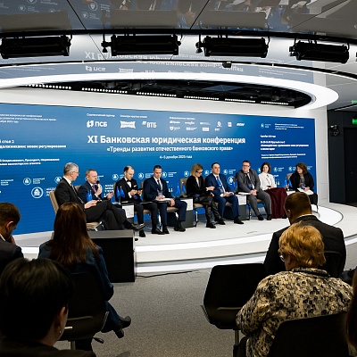 XI Банковская юридическая конференция - 4 декабря