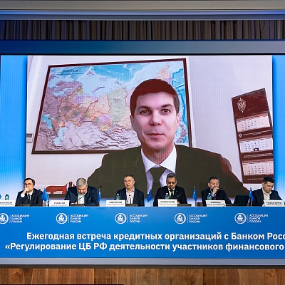 Ежегодная встреча с руководством Банка России - 29 февраля 2024 года