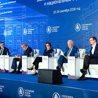 XXIII Международный банковский Форум - 24 сентября