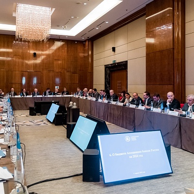 Заседание Совета Ассоциации банков России 11 апреля 2024 года