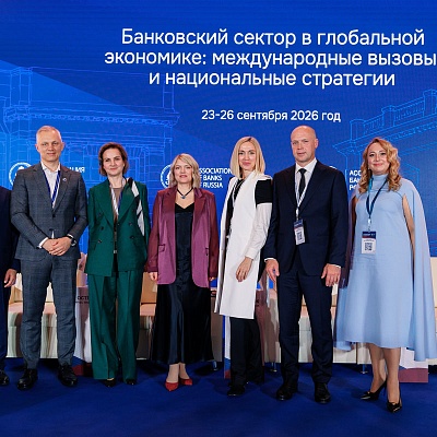 XXIII Международный банковский Форум - 24 сентября