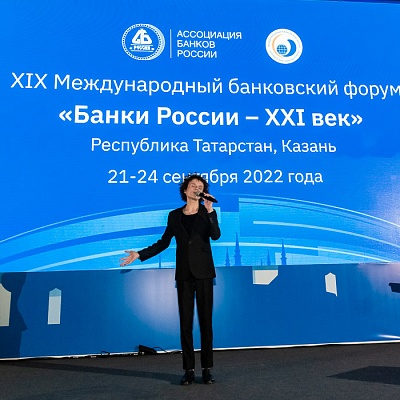 XIX Международный банковский форум «Банки России – XXI век»