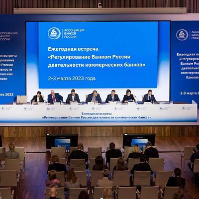 Ежегодная встреча кредитных организаций с руководством Банка России