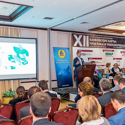 XII Международная конференцию «Банковские карты: практика и трансформация»